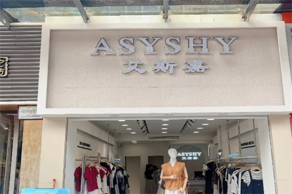 ASYSHY艾斯嘉女装 ASYSHY艾斯嘉女装