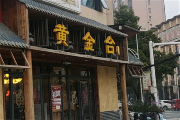 黄金台煲仔饭 黄金台煲仔饭