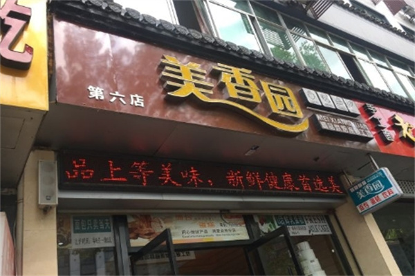 美香园蛋糕店 美香园蛋糕店