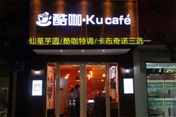 酷咖咖啡 酷咖咖啡