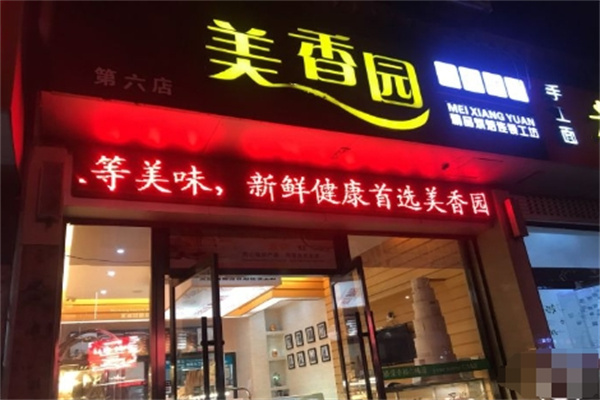 美香园蛋糕店 美香园蛋糕店