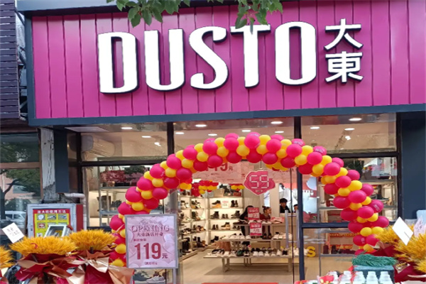 大东服装店 大东服装店