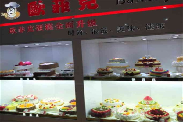 欧菲克蛋糕店