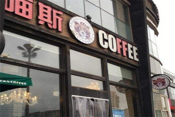 喵斯咖啡