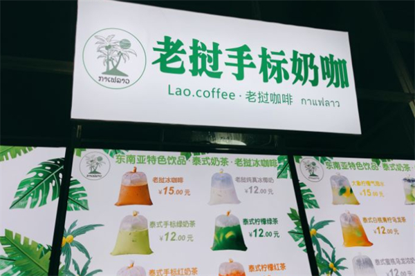 老挝咖啡 老挝咖啡