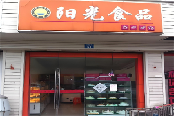 阳光蛋糕店 阳光蛋糕店