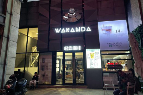 wakanda咖啡 wakanda咖啡