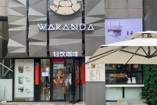 wakanda咖啡 wakanda咖啡
