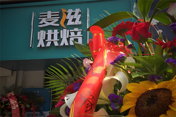 麦滋蛋糕店 麦滋蛋糕店