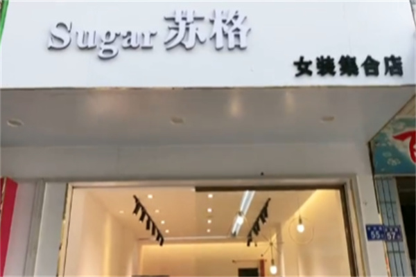 苏格服饰 苏格服饰
