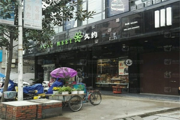 久约蛋糕店加盟
