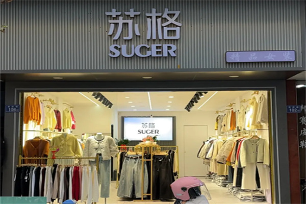 苏格服饰 苏格服饰