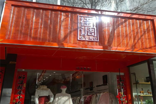 街调女装 街调女装