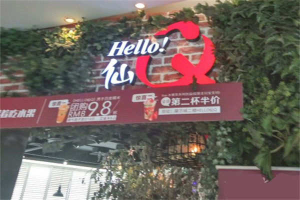 hello仙q