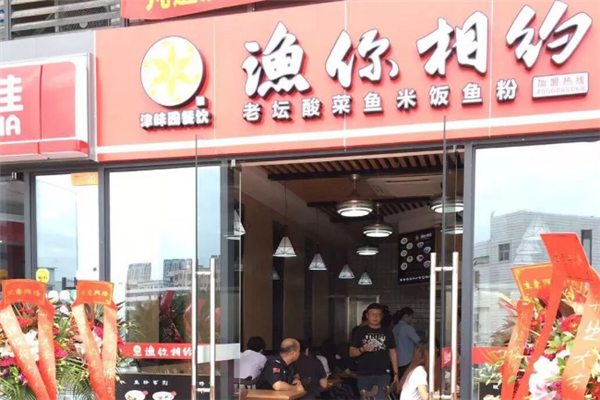 渔你相约酸菜鱼米饭 渔你相约酸菜鱼米饭