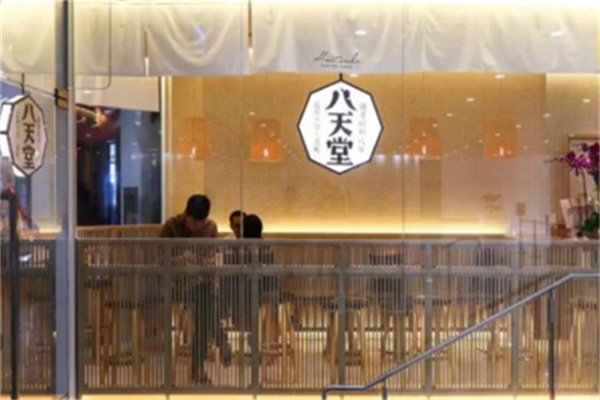 八天堂面包 八天堂面包