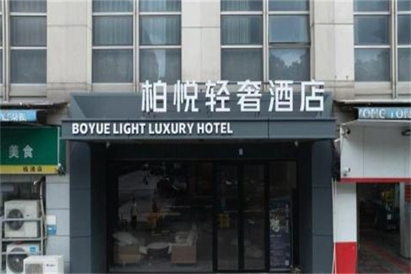 柏悦酒店悦厅