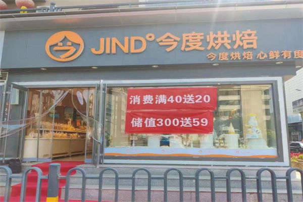 今度蛋糕店加盟