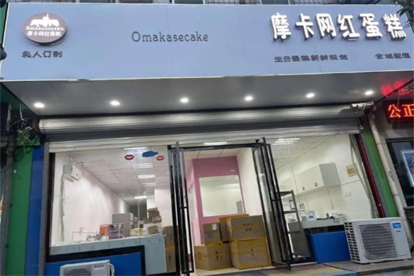 摩卡蛋糕店