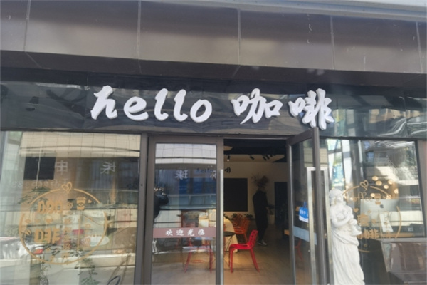 hello咖啡