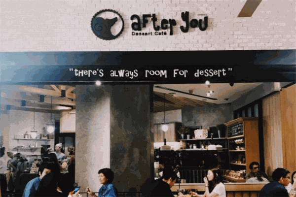 After You Dessert加盟加盟,After You Dessert加盟加盟费 After You Dessert加盟加盟,After You Dessert加盟加盟费