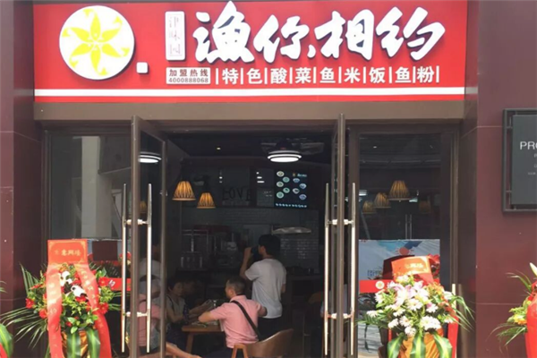渔你相约酸菜鱼米饭 渔你相约酸菜鱼米饭