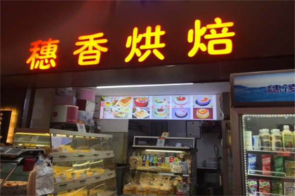 穗香蛋糕