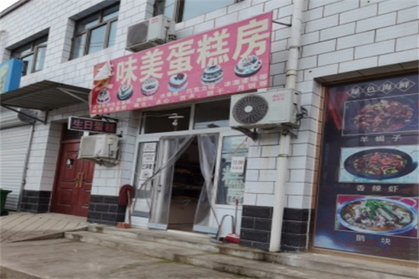 麦味美蛋糕店加盟