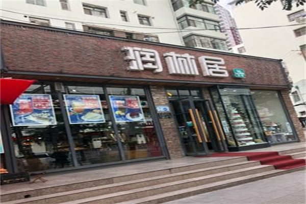 润林居烘焙咖啡 润林居烘焙咖啡