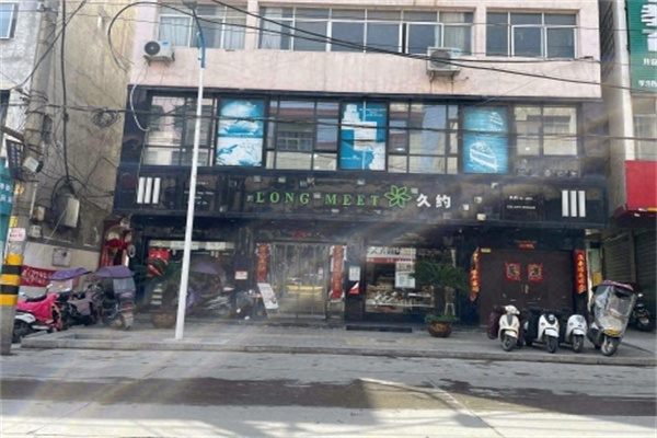 久约蛋糕店加盟