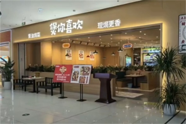 煲你喜欢煲仔饭