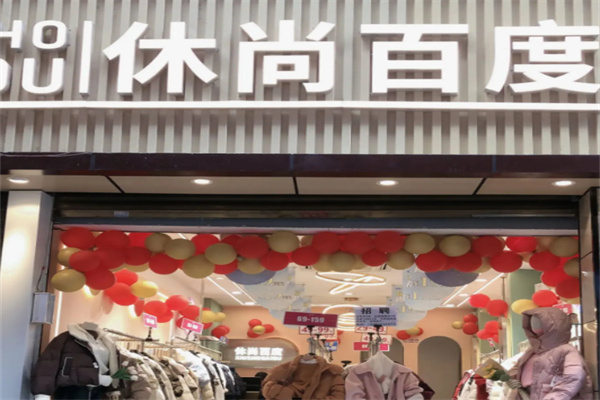 休尚百度