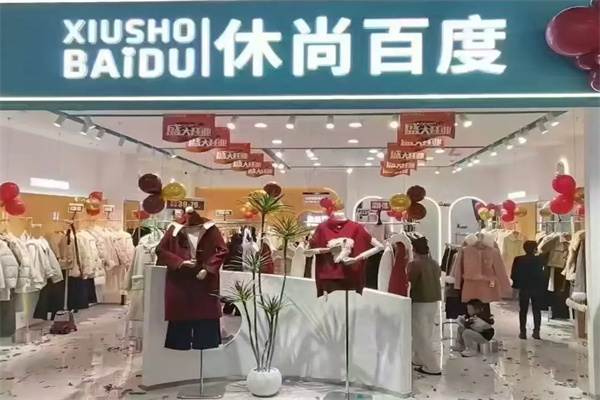 休尚百度