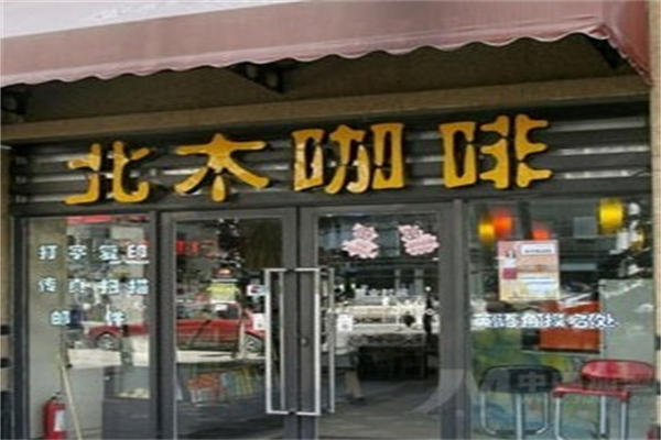NorthWoods北木咖啡