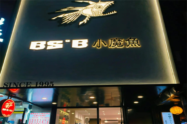 小魔鱼牛仔裤 小魔鱼牛仔裤