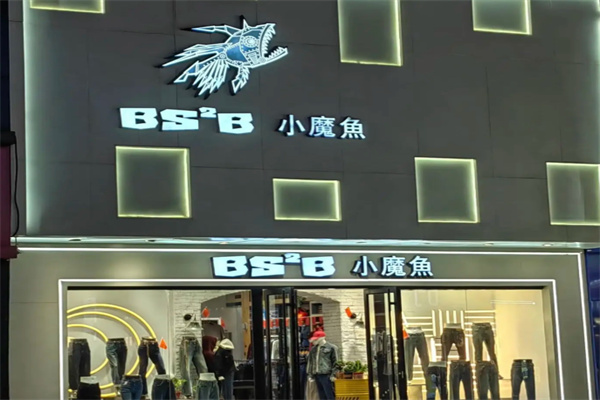 小魔鱼牛仔裤 小魔鱼牛仔裤