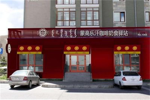 普洱蒙汗咖啡 普洱蒙汗咖啡
