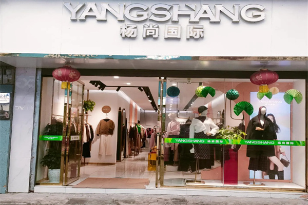 杨尚国际服装