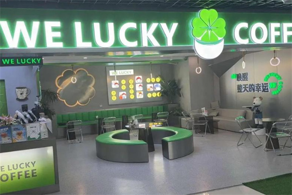 we lucky咖啡 we lucky咖啡