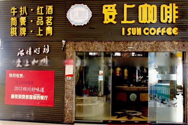 爱上咖啡 爱上咖啡
