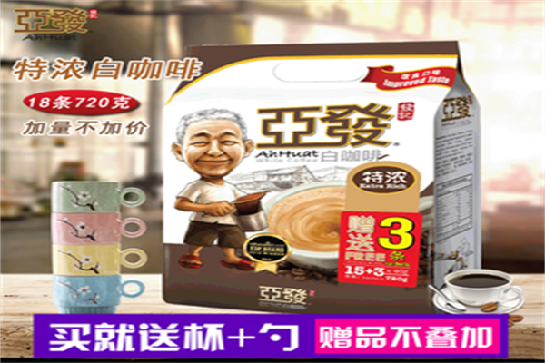 亚发白咖啡