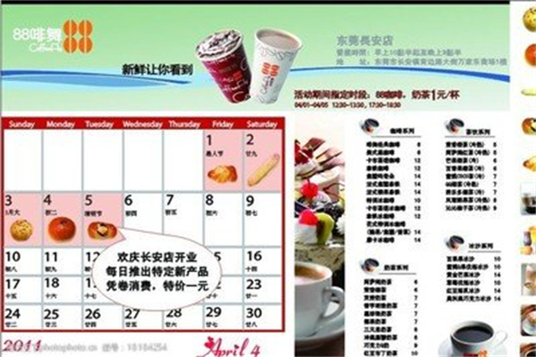 88啡舞咖啡