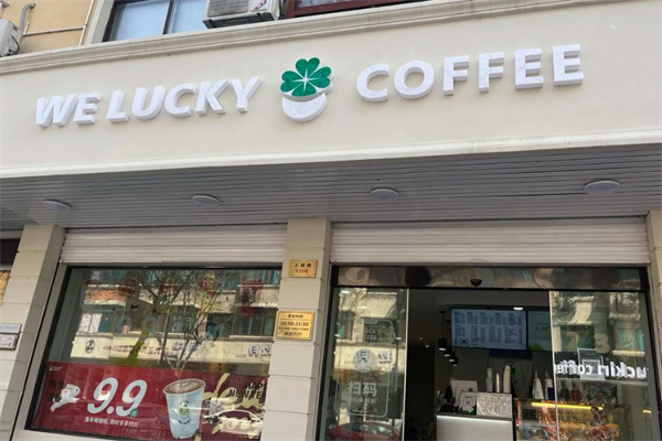 we lucky咖啡 we lucky咖啡