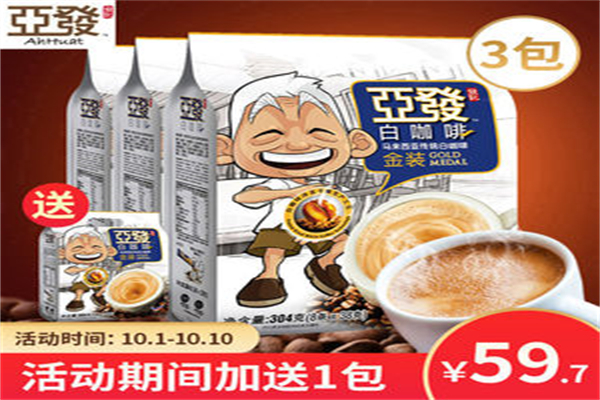 亚发白咖啡 亚发白咖啡