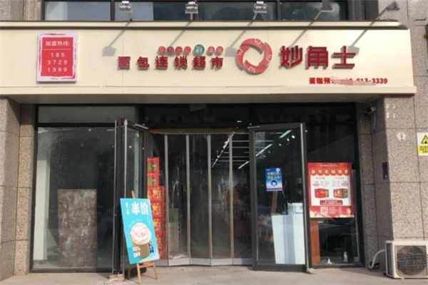 妙角士蛋糕房加盟