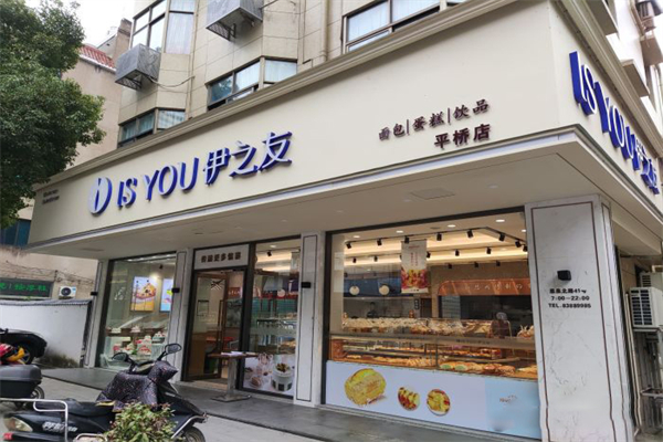 伊之友蛋糕店