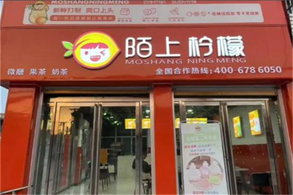 陌上柠檬奶茶 陌上柠檬奶茶
