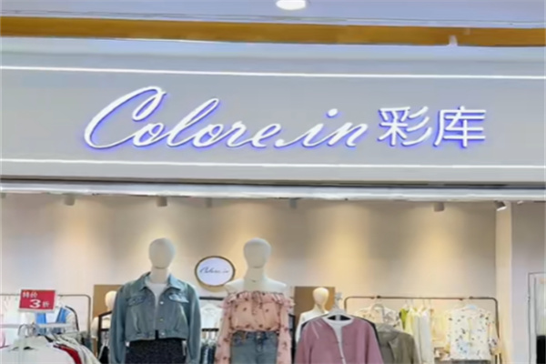 colorein彩库女装