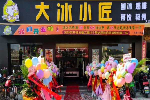 大冰小匠奶茶