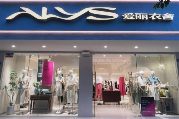 爱丽衣舍女装
